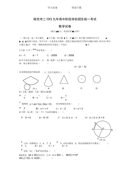 高中阶段学校招生统一考试数学试卷word版(含答案)