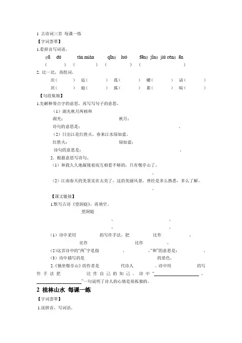 人教新课标四年级下语文全套精品一课一练42页(附答案)(喜子的商铺)