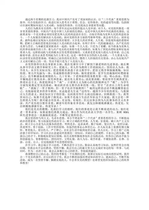 党课结业论文