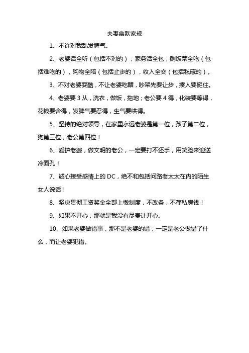 夫妻幽默家规