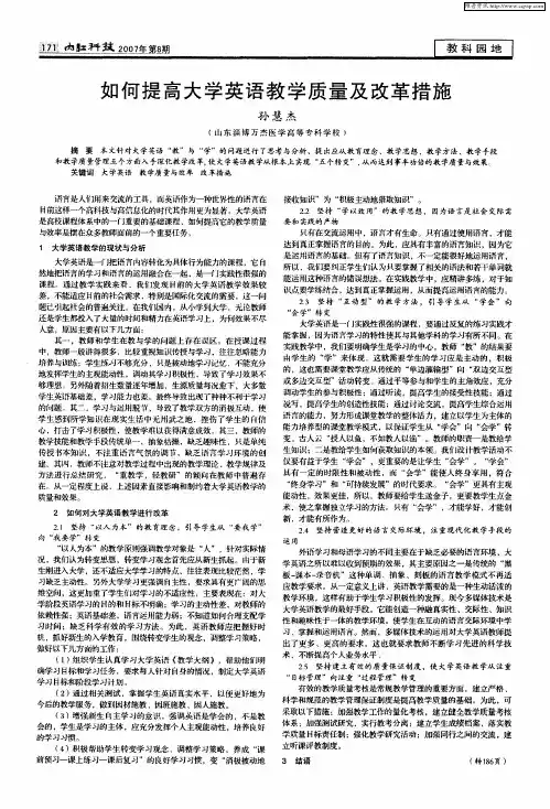 如何提高大学英语教学质量及改革措施