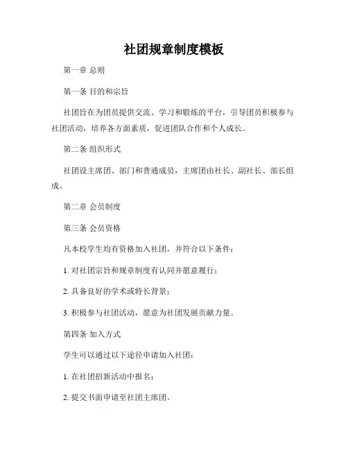 社团规章制度模板