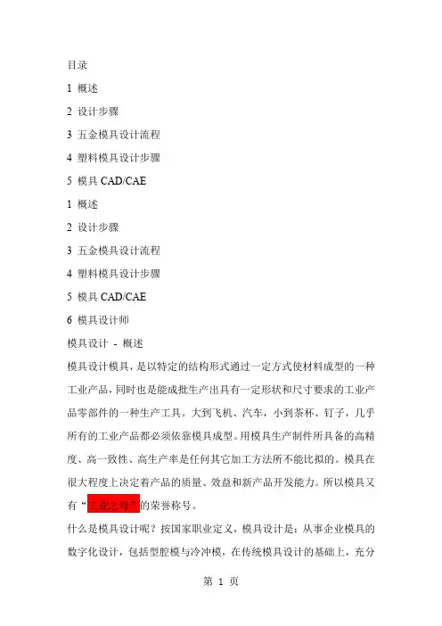 模具设计概述word资料35页