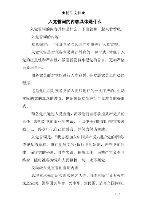 入党誓词的内容具体是什么