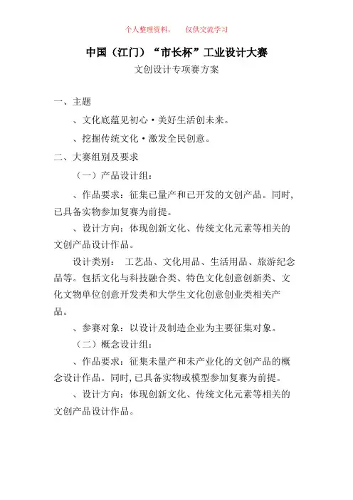 2018中国(江门)市长杯工业设计大赛
