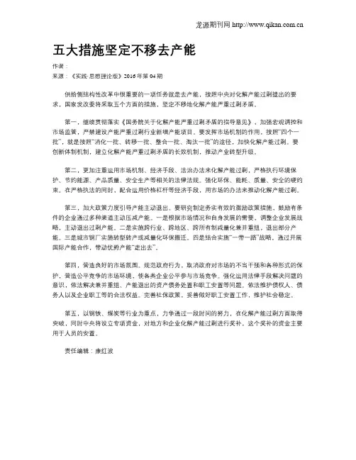 五大措施坚定不移去产能