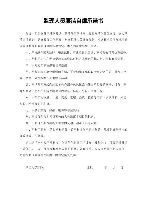 监理人员廉洁自律承诺书
