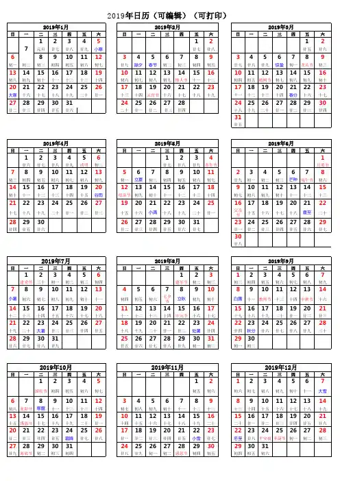 2019年日历(可编辑)(可打印)