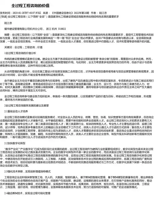 全过程工程咨询的价值