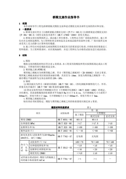 桥梁支座作业指导书