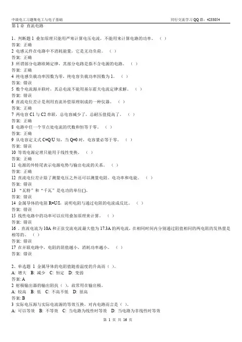 中级电工---电工与电子基础习题集