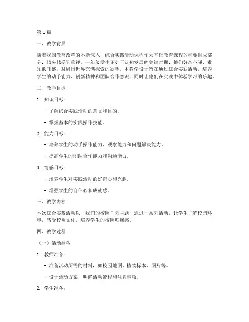 综合实践一年级教学设计(3篇)