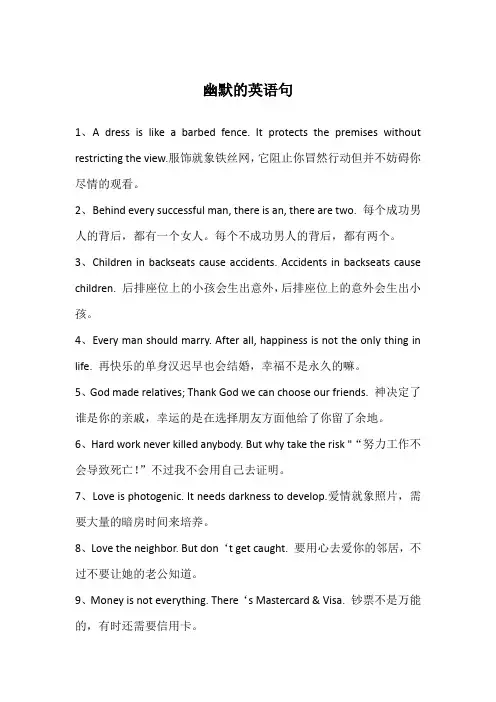 幽默的英语句