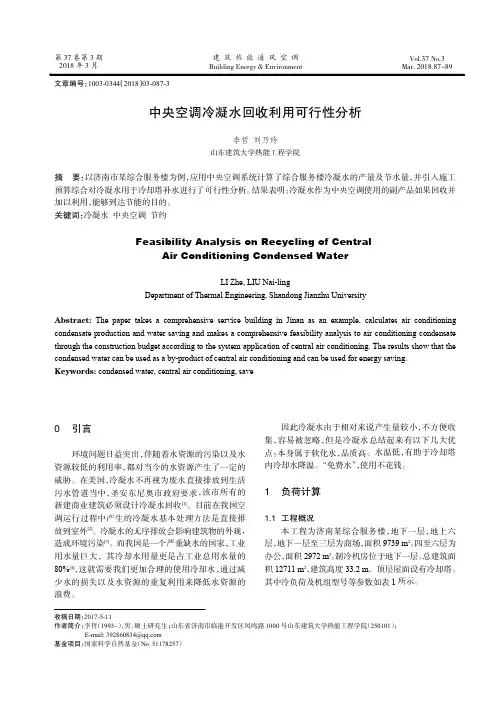 中央空调冷凝水回收利用可行性分析