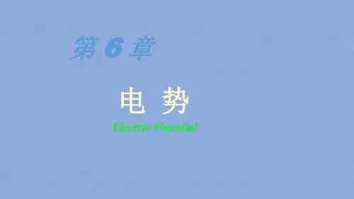 静电场2