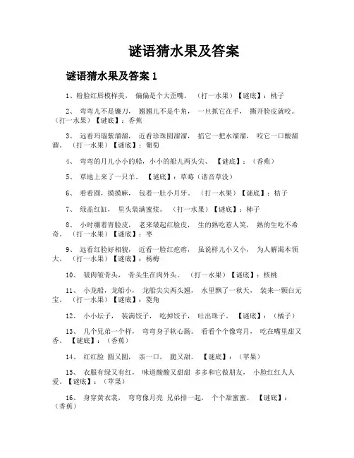 谜语猜水果及答案
