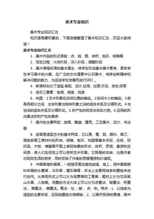 美术专业知识