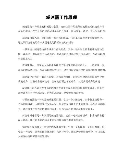 减速器工作原理