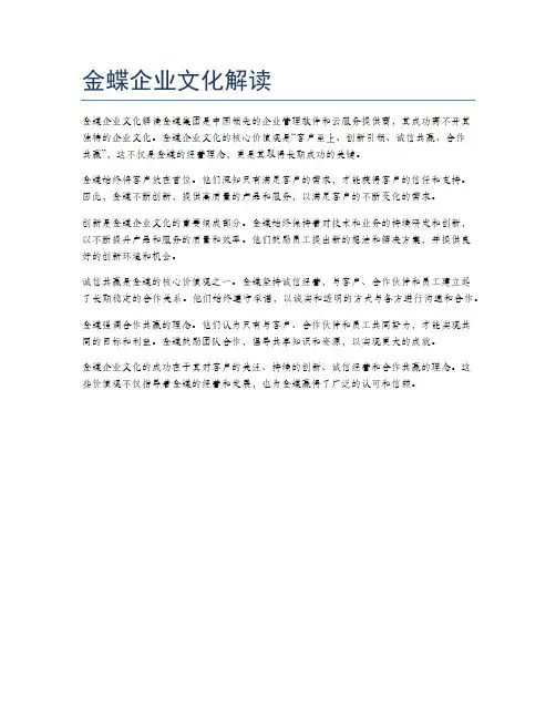 金蝶企业文化解读