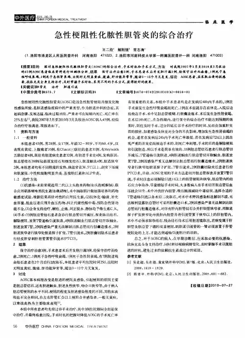 急性梗阻性化脓性胆管炎的综合治疗
