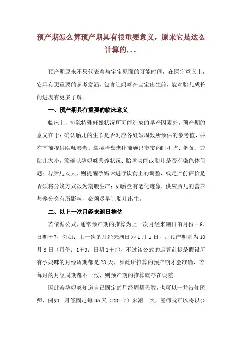预产期怎么算 预产期具有很重要意义,原来它是这么计算的...