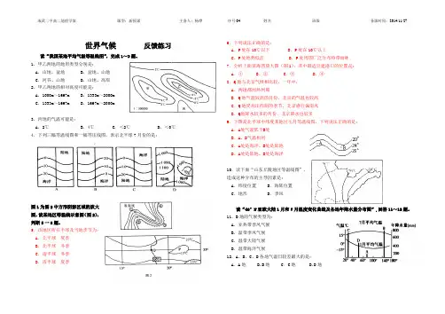 第四讲：世界气候练习题