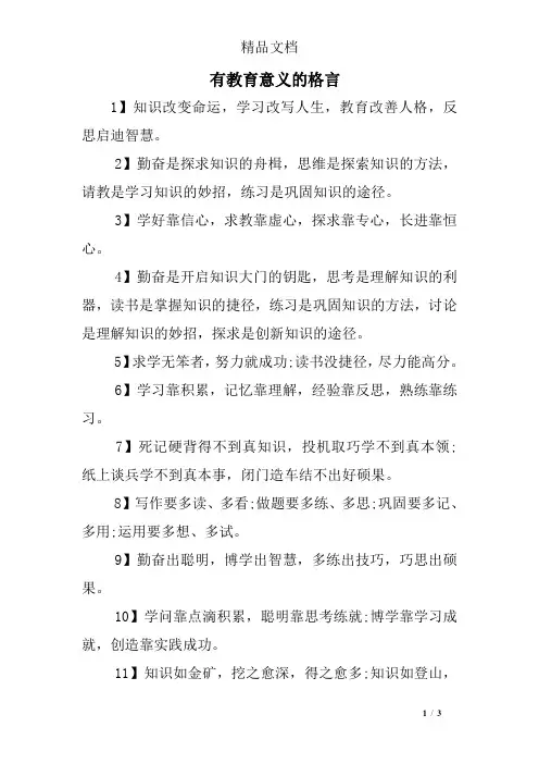 有教育意义的格言