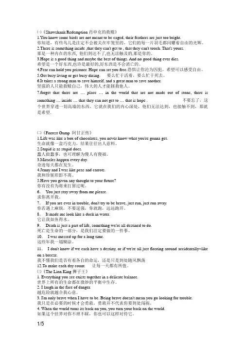 (完整word版)经典电影台词(英文带带翻译)