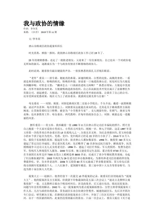 我与政协的情缘