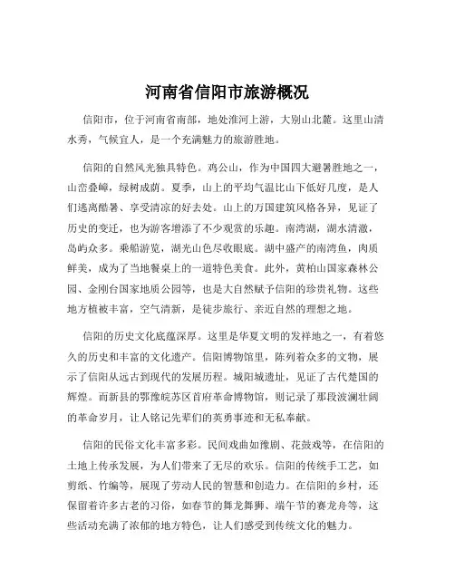 河南省信阳市旅游概况