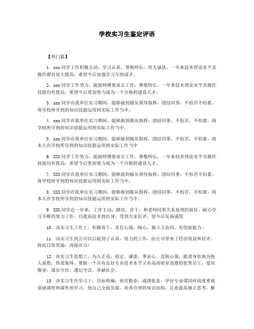 学校实习生鉴定评语