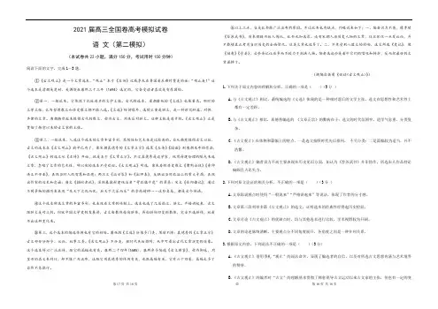 2021届高三全国卷高考模拟试卷 语文(第二模拟) Word版含答案