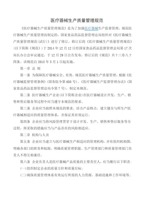 医疗器械生产质量管理规范及附录