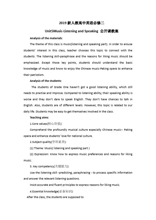 人教版高中英语必修二Unit5 Music-Listening and Speaking教案