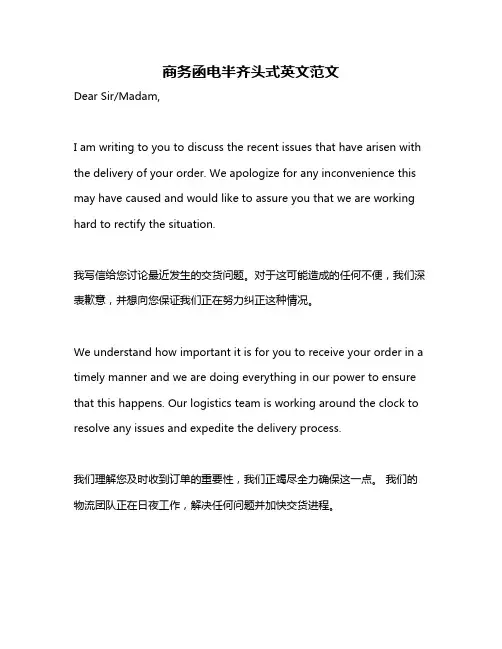 商务函电半齐头式英文范文