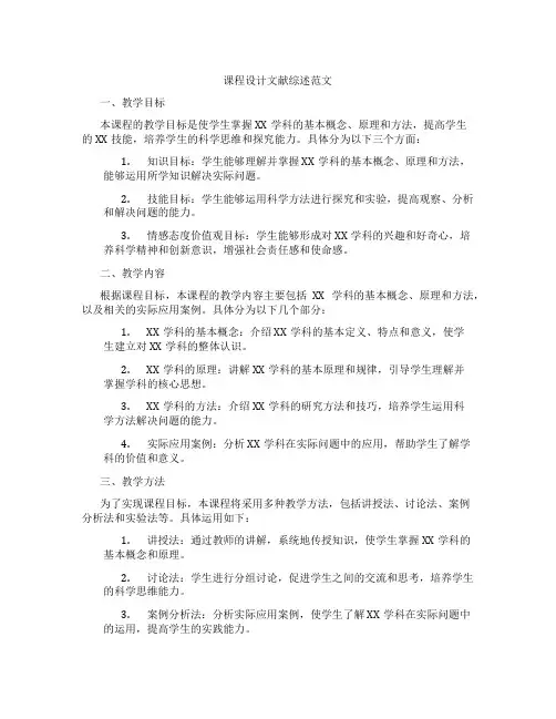 课程设计文献综述范文