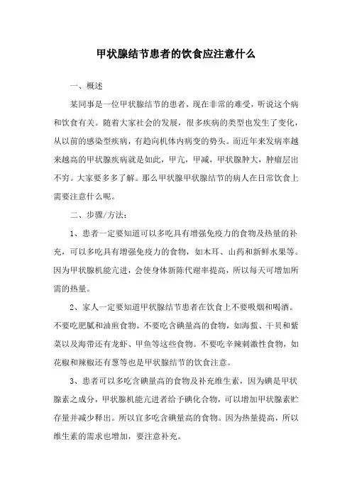 甲状腺结节患者的饮食应注意什么