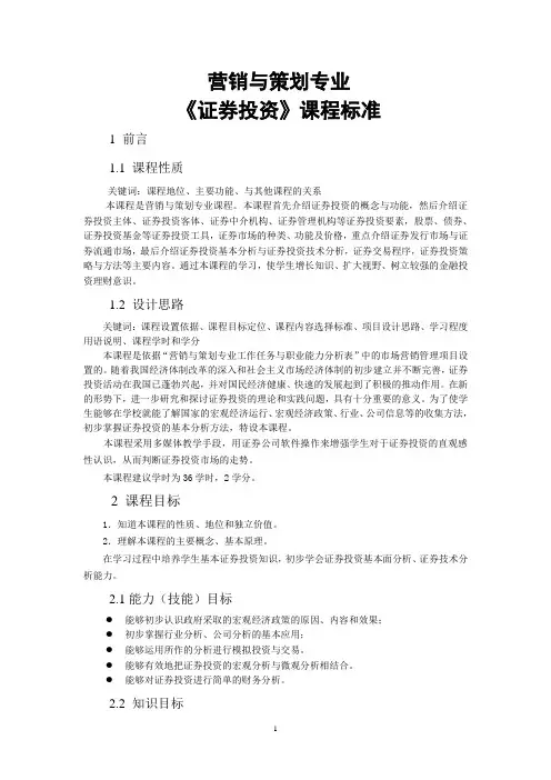 证券投资课程标准