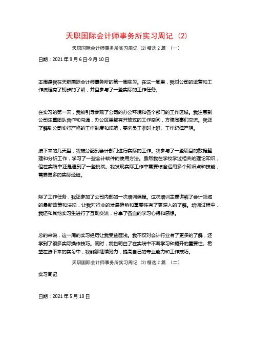天职国际会计师事务所实习周记2篇
