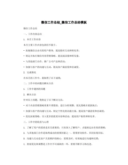 微信工作总结_微信工作总结模板