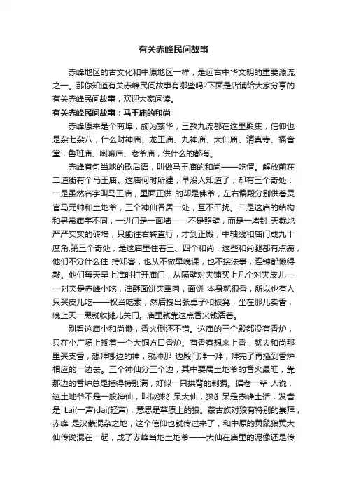 有关赤峰民间故事