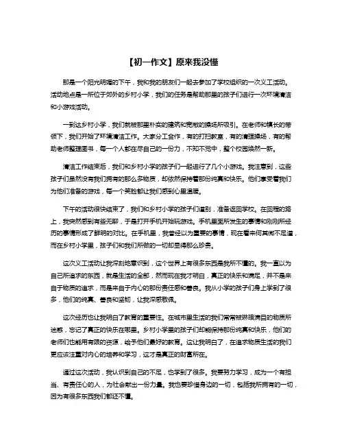 【初一作文】原来我没懂