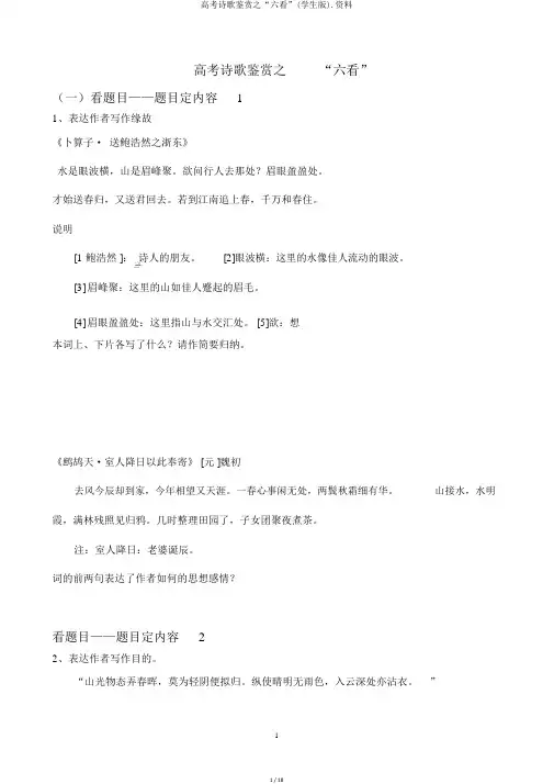 高考诗歌鉴赏之“六看”(学生版).资料