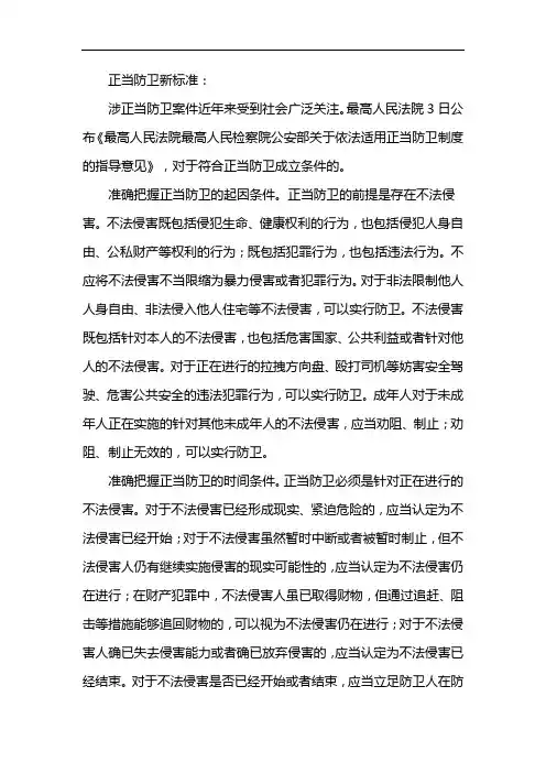 正当防卫新标准