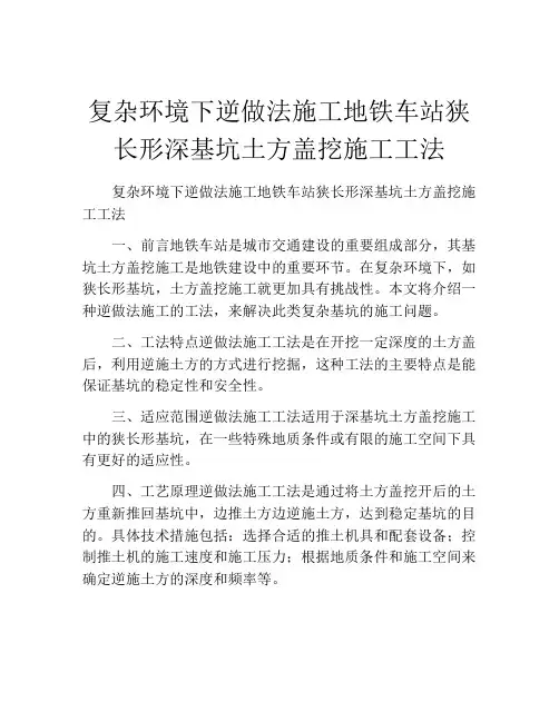 复杂环境下逆做法施工地铁车站狭长形深基坑土方盖挖施工工法