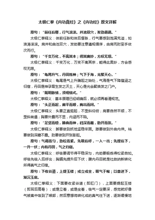太极仁拳《内功真经》之《内功经》原文详解