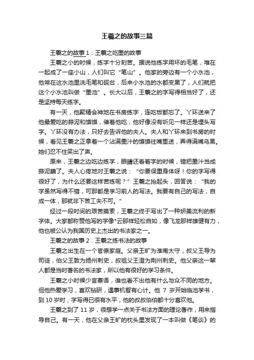 王羲之的故事三篇