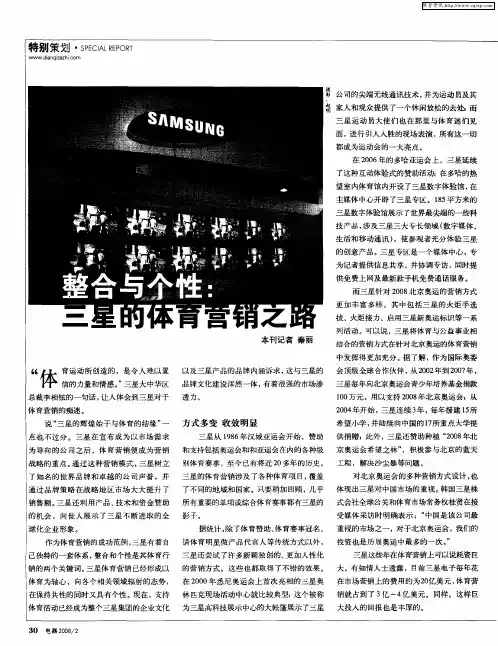 整合与个性：三星的体育营销之路