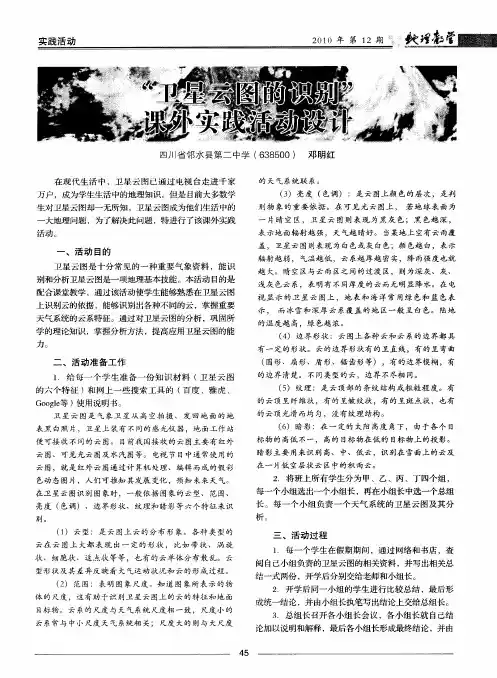 “卫星云图的识别”课外实践活动设计
