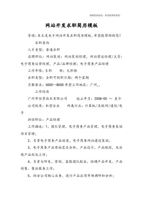 网站开发求职简历模板